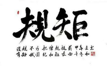 重规矩教师心得体会7篇