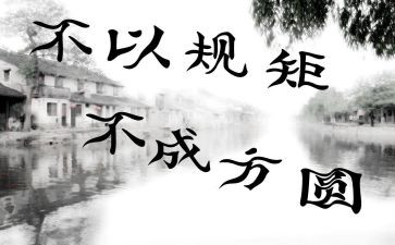 讲规矩有纪律心得体会6篇