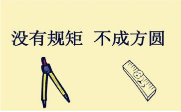 规矩教育心得体会8篇