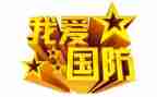 国防旅活动总结推荐5篇
