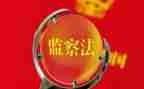市纪检监察组工作总结最新6篇