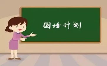幼儿园国培培训心得体会8篇