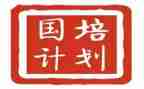 2023国培计划个人研修计划6篇