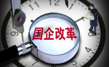 国企工作总结及2024年工作计划6篇
