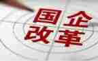 国企工作计划6篇