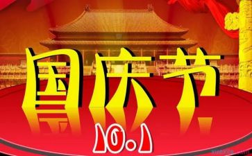 国庆作文800字优质5篇