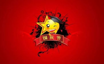 庆国庆的活动总结8篇
