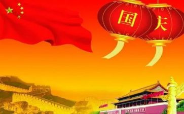 国庆作文1000字参考5篇