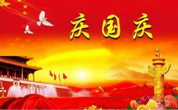 迎国庆主题活动方案优秀7篇