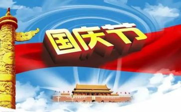 国庆工作总结优质8篇