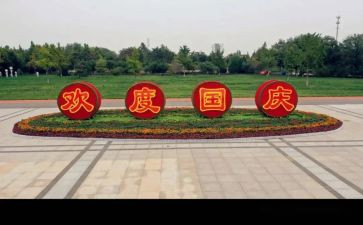 国庆70心得体会通用7篇