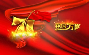 国庆节工作总结7篇