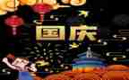 迎国庆庆国庆作文优质5篇