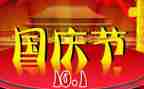 国庆作文800字优质5篇