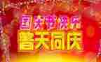2024国庆活动方案最新6篇