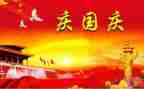 庆国庆主题活动的总结推荐5篇