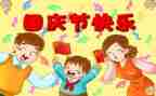 国庆400字作文精选5篇