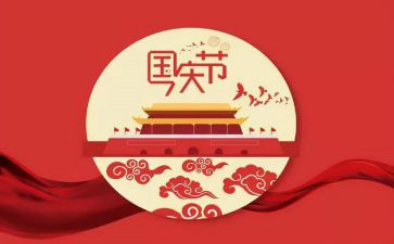 国庆节小学作文400字5篇