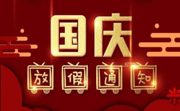国庆节小学作文5篇