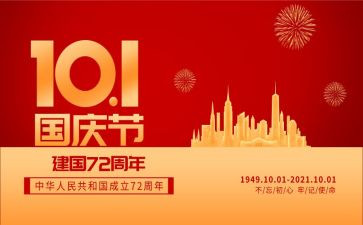 2023年小学生国庆节作文优质5篇