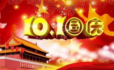 活动方案国庆节活动方案优质6篇