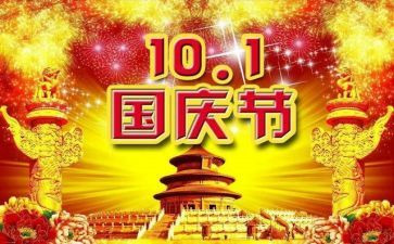 有关国庆节的作文优质7篇