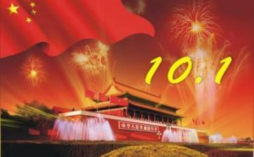 珠宝店国庆节活动方案8篇