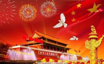 国庆节小学作文精选6篇