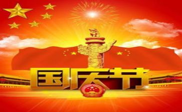国庆节方案策划优质5篇
