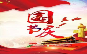 幼国庆节主题活动总结6篇