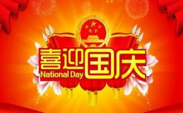 国庆观后感国庆节观后感5篇