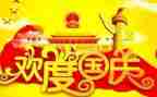 国庆节小学作文参考5篇