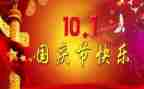 小学生国庆节作文300字作文6篇
