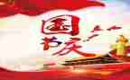 幼国庆节主题活动总结6篇