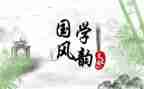 国学馆心得体会推荐6篇