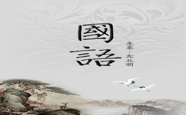 学国语爱国语心得体会5篇