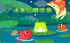有关于故事的作文优质6篇