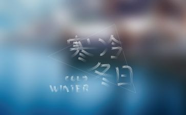寒假实践的调查报告7篇