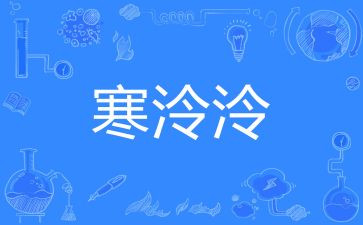 寒假实践的调查报告参考6篇