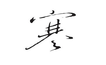 寒假社会实践医院心得体会5篇