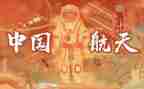 航天精神作文8篇