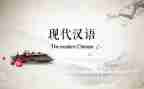 小学汉语文工作计划参考7篇