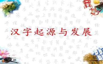 我和汉字故事的优秀作文7篇