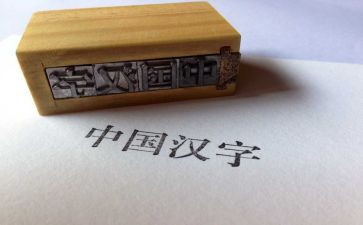 幼儿汉字田的教案5篇