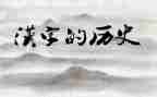 我爱你,汉字作文400字5篇