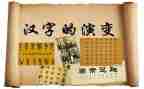 我爱汉字优秀作文精选5篇