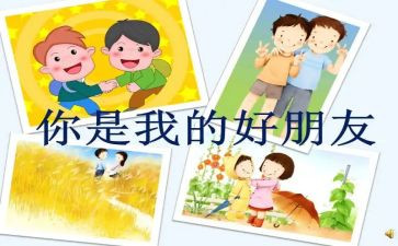 我的好朋友小作文6篇