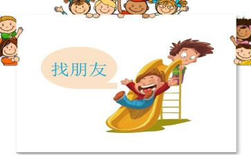说好朋友的作文优质6篇