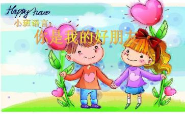 作文写我的好朋友300字5篇
