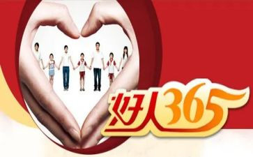 2024年好人先进事迹8篇